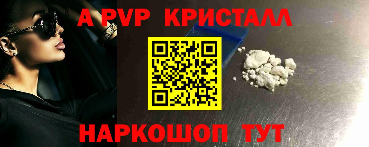Воронеж  APVP кристаллы  Вход с VPN  A PVP СК 