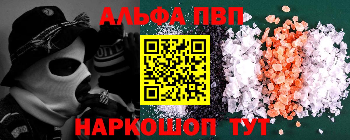 A PVP Соль Воронеж