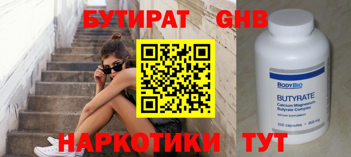 Бутират бутик Воронеж