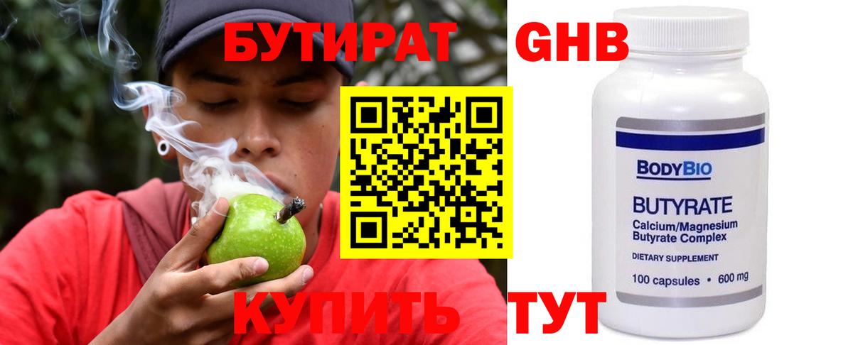 Воронеж  Бутират 99%  Бутират  Вход с VPN 