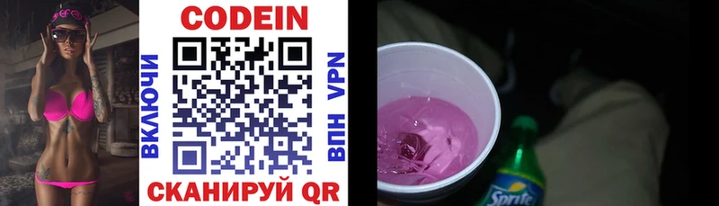 Codein напиток Lean (лин)  Воронеж 