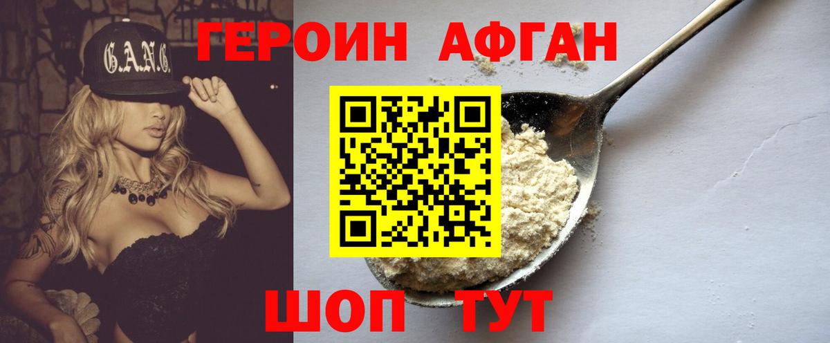 Героин VHQ Воронеж