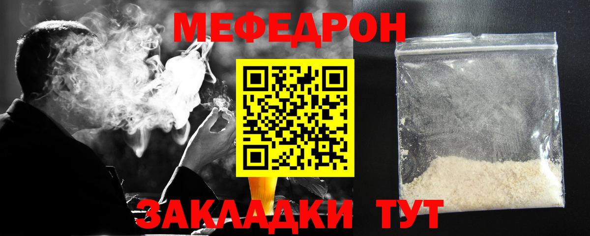 МЯУ-МЯУ VHQ  МЯУ-МЯУ кристаллы  как найти закладки  Мефедрон  Вход с VPN  Воронеж 