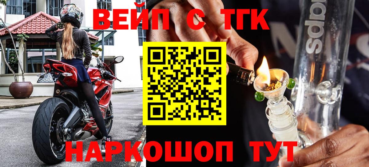 ТГК вейп с тгк Воронеж